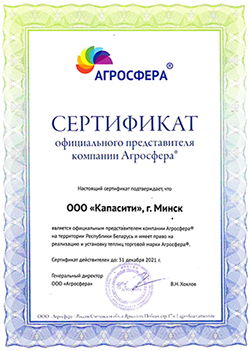 Сертификат Агросфера
